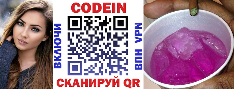 Кодеин напиток Lean (лин) даркнет сайт Солнечногорск